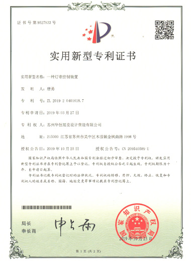 實(shí)用新型-一種燈帶控制裝置專利