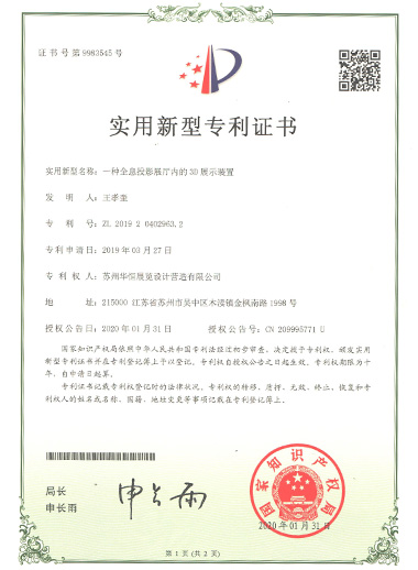 實(shí)用新型-一種全息投影展廳內(nèi)的-3D-展示裝置