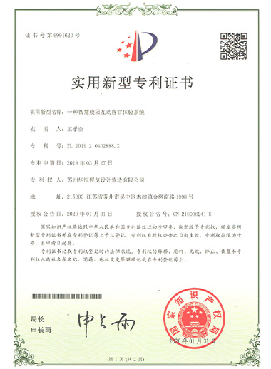 實(shí)用新型-一種智慧校園互動感官體驗(yàn)系統(tǒng)