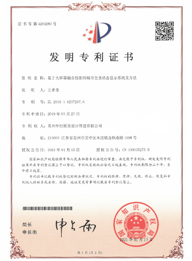 發(fā)明專利-基于大屏幕融合投影城市全景動態(tài)顯示系統(tǒng)及方法