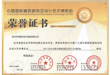華鼎獎-展覽展示設(shè)計50強(qiáng)機(jī)構(gòu)