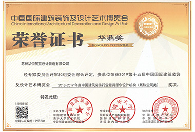 華鼎獎-原創(chuàng)設(shè)計機(jī)構(gòu)