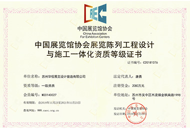 設(shè)計施工一體化一級資質(zhì)