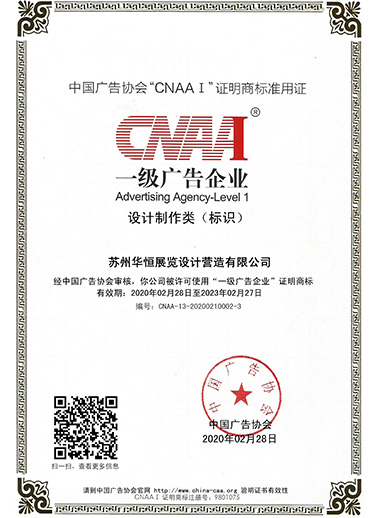 一級廣告企業(yè)