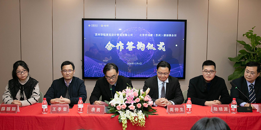 勠力同心 合作共贏——華恒與北京煒衡...