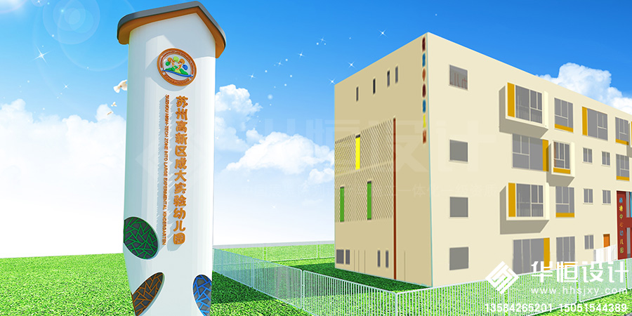 【華恒設(shè)計】幼兒園校園文化建設(shè)，幼兒...
