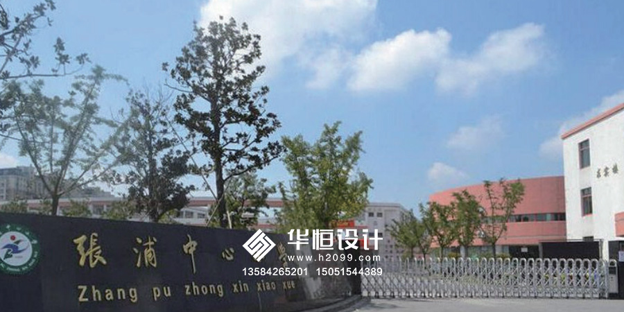 張浦中心小學(xué)校校園文化建設(shè)