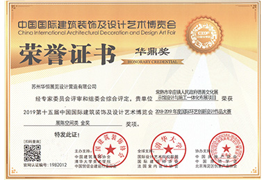 華鼎獎(jiǎng)-展陳空間金獎(jiǎng).jpg