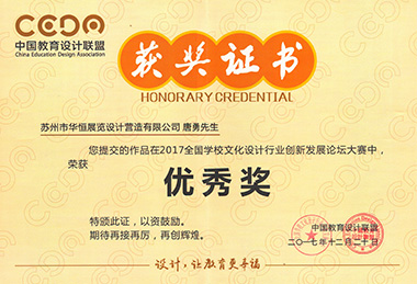 學(xué)校文化設(shè)計優(yōu)秀獎.jpg