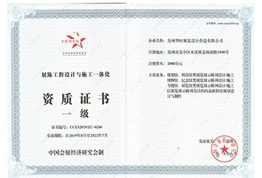 展陳設計施工一體化一級.jpg
