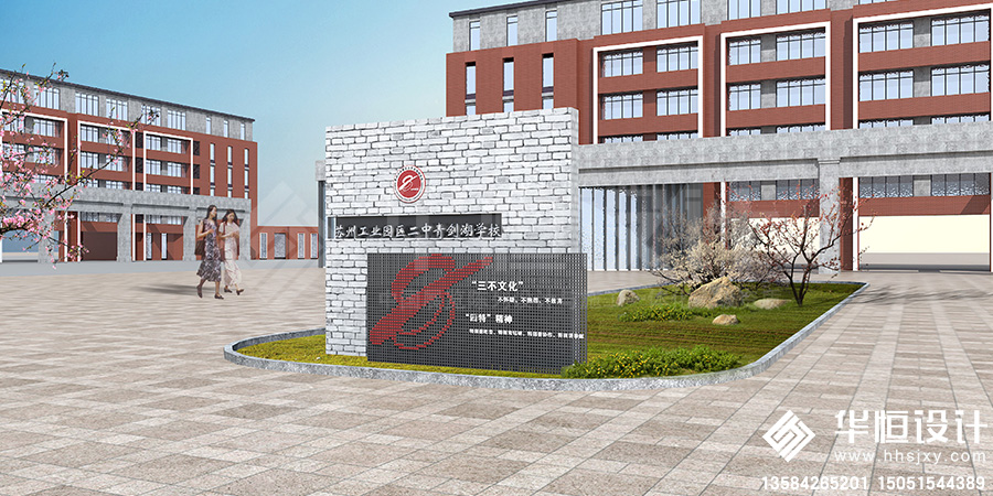 6-蘇州工業(yè)園區(qū)二中青劍湖學(xué)校文化設(shè)計(jì)1.jpg