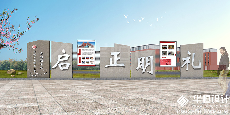6-蘇州工業(yè)園區(qū)二中青劍湖學(xué)校文化設(shè)計(jì)2.jpg